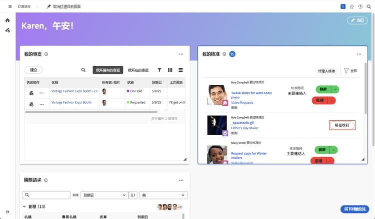 Workfront 首頁上「我的核准 」小工具的影像。