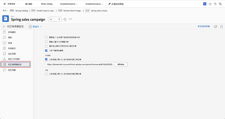 影像顯示校訂頁面的「校訂檢視器設定」，並突顯標示左側面板選單中的「校訂檢視器設定」選項