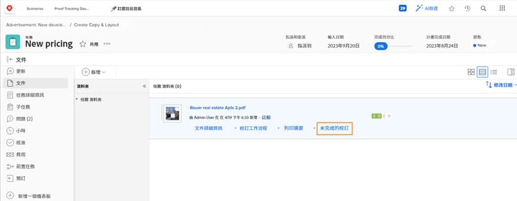 影像顯示在 Workfront 任務中的「文件」區段，其中突顯標示「開啟校訂」連結。