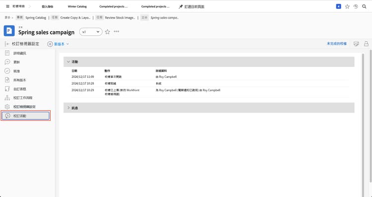 影像顯示校訂頁面的「校訂活動」區段，其中左側面板選單突顯標示「校訂活動」選項。