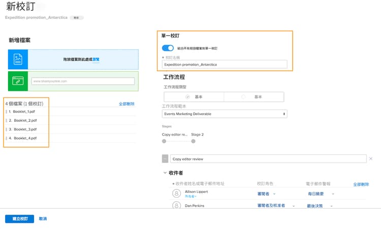 影像顯示「新增校訂」視窗，其中突顯標示已上傳的檔案清單與「單一校訂」區段。