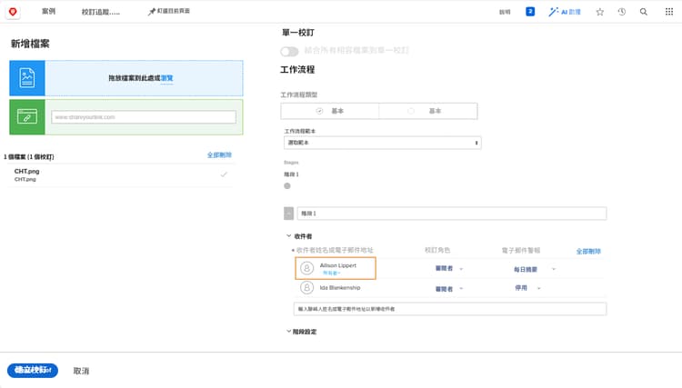 影像顯示校訂上傳視窗，其中的收件者名單將校訂所有者突顯標示。