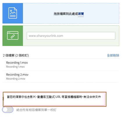 錯誤訊息的圖像說明您無法合併影片檔案。